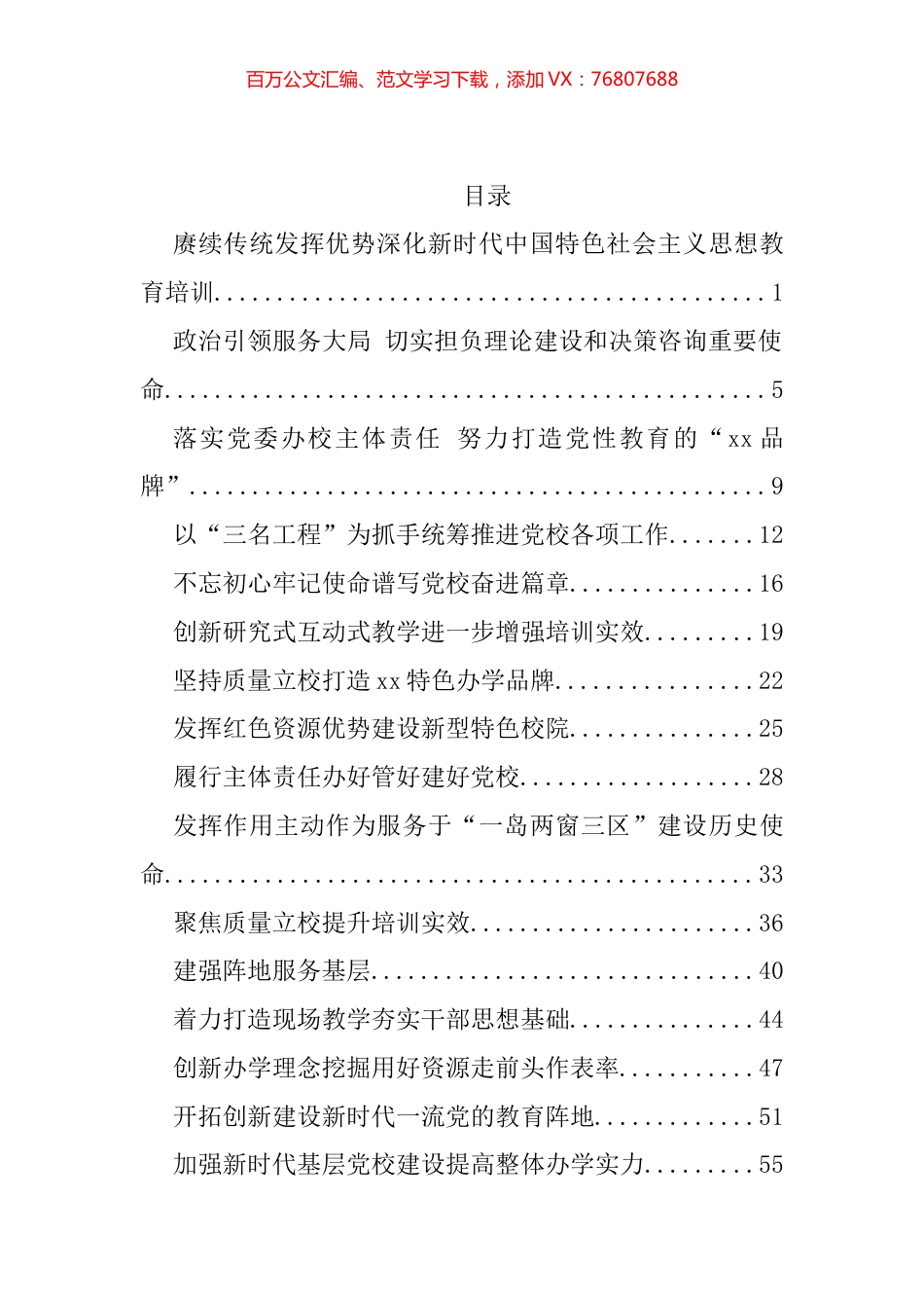 在党校培训工作专题交流会上的报告、经验交流发言材料汇编（21篇）.docx_第1页