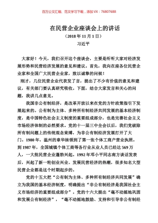 民营企业工作会议专辑.docx