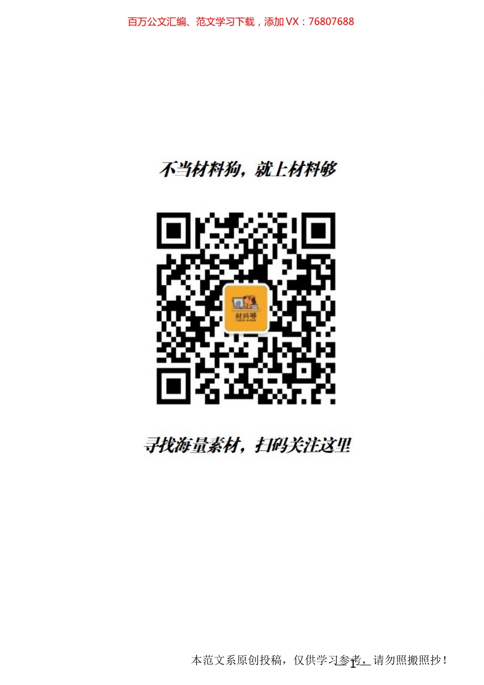 公文写作提纲大汇编（八类，15万字）.docx_第1页