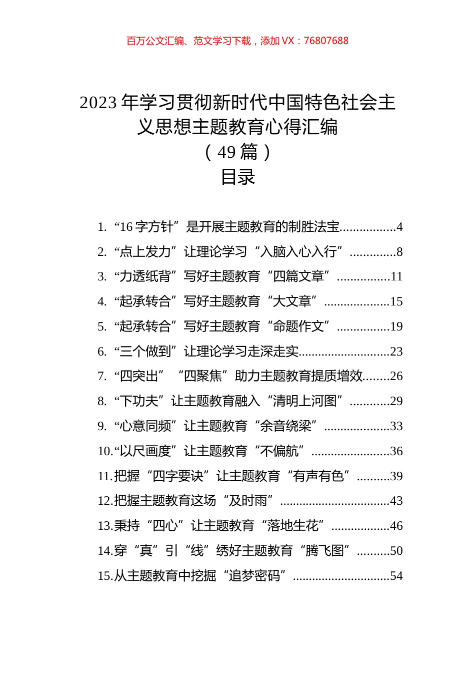 2023年主题教育心得评论文章汇编（49篇）.docx_第1页