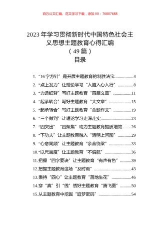 2023年主题教育心得评论文章汇编（49篇）.docx