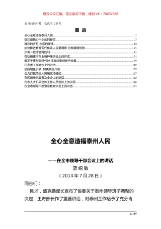 蓝绍敏讲话集汇编文档.docx