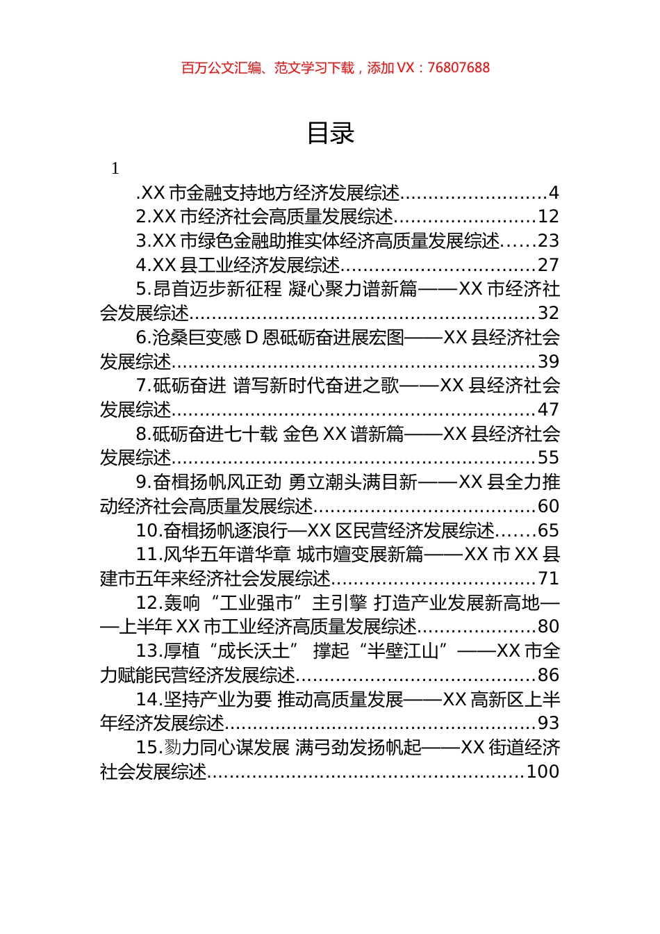 2023年经济发展综述汇编（27篇） (2).docx_第1页