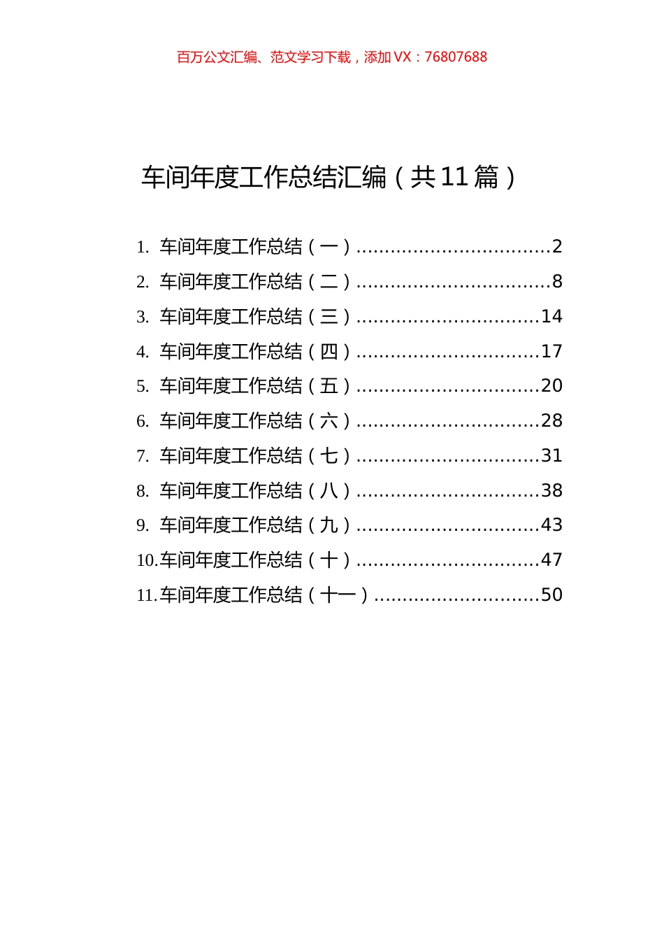 车间年度工作总结汇编（共11篇）.docx_第1页