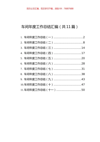 车间年度工作总结汇编（共11篇）.docx