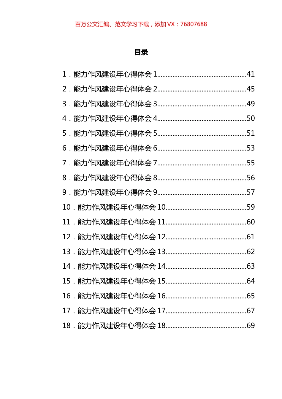 能力作风建设年心得体会汇编（18篇）.docx_第1页