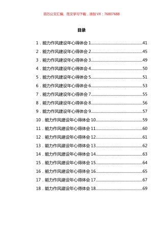 能力作风建设年心得体会汇编（18篇）.docx