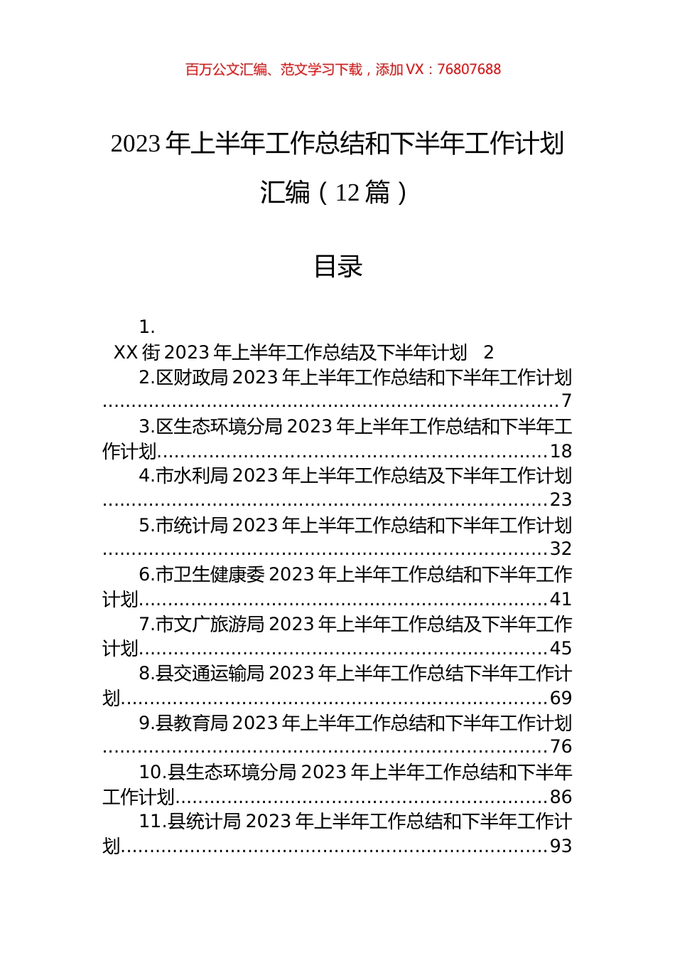2023年上半年工作总结和下半年工作计划汇编（12篇） (2).docx_第1页
