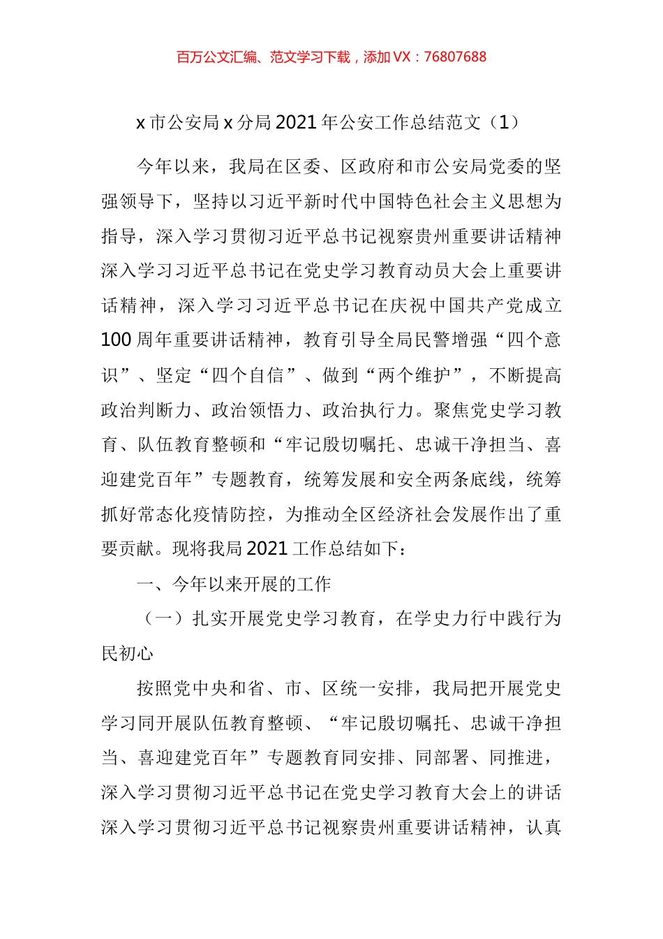 公安局2021年工作总结和2022年工作计划汇编.docx_第1页