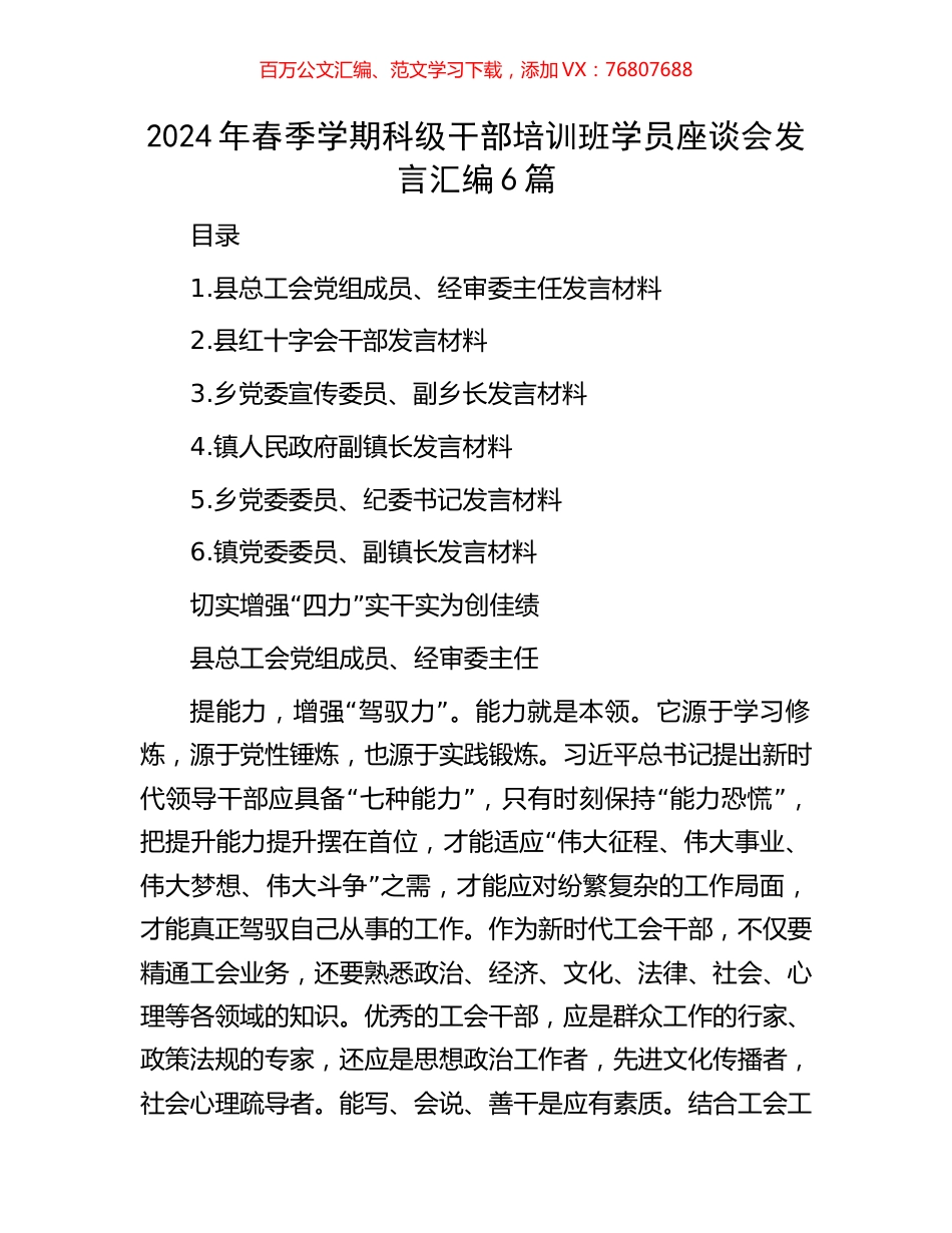 2024年春季学期科级干部培训班学员座谈会发言汇编6篇.docx_第1页