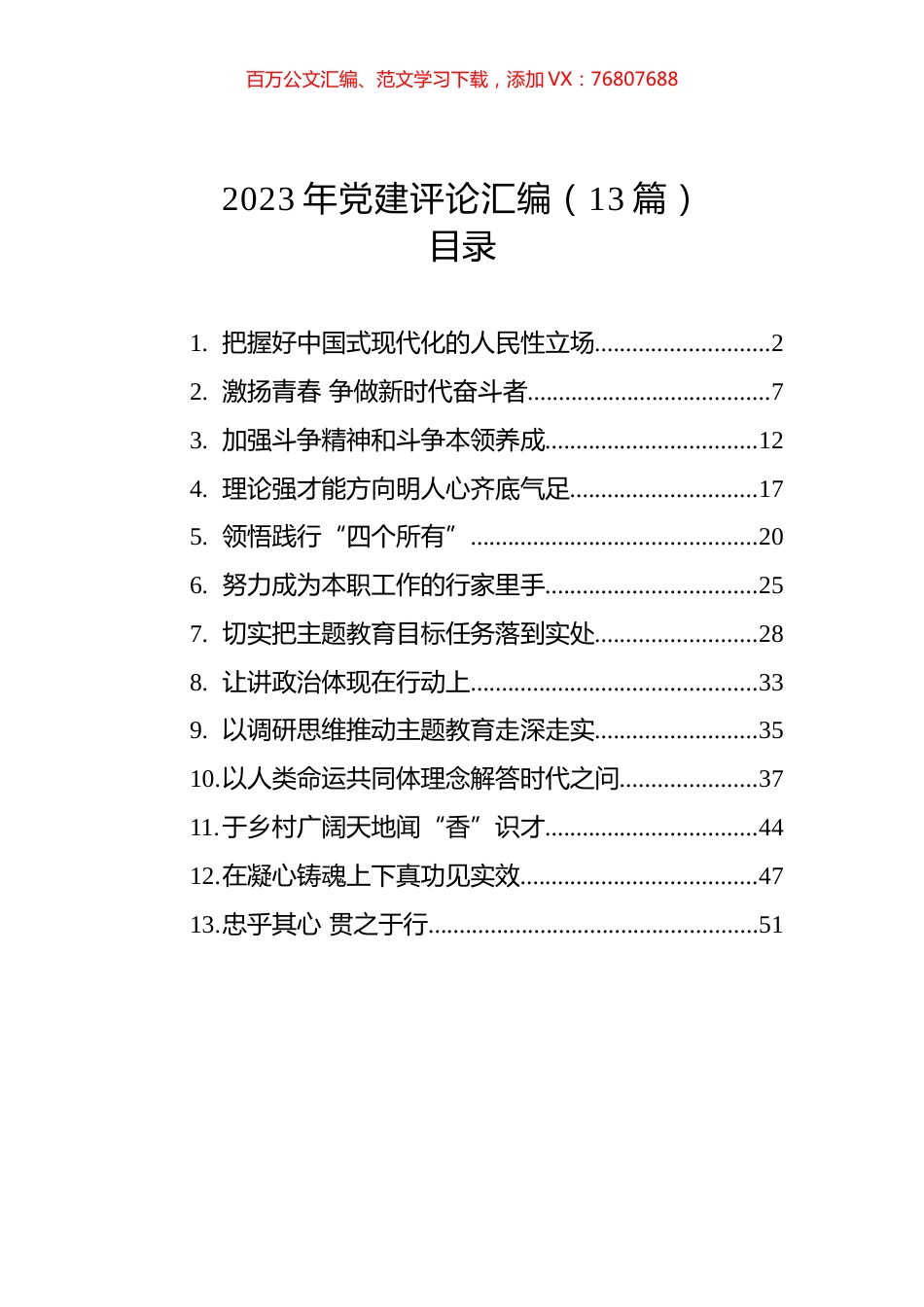 2023年党建评论汇编（13篇） (4).docx_第1页