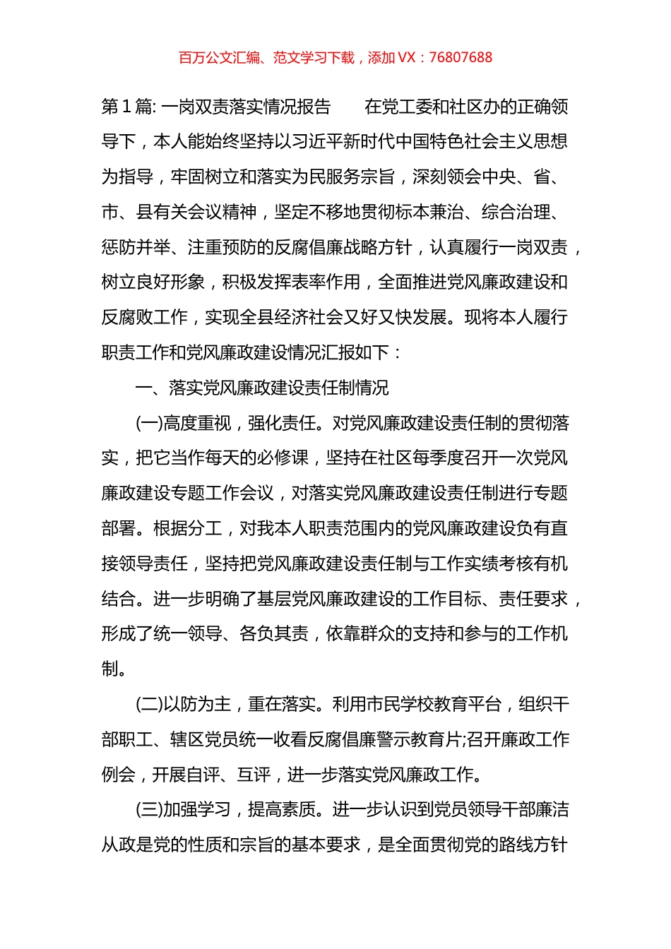 一岗双责落实情况报告汇编（11篇）.docx_第1页