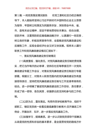一岗双责落实情况报告汇编（11篇）.docx