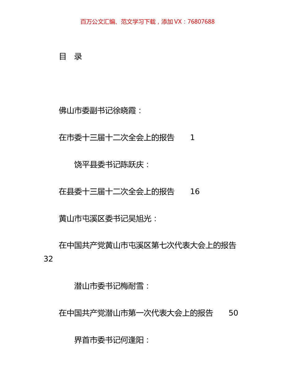 党代会工作报告、全委会工作报告汇编（59篇）.docx_第1页