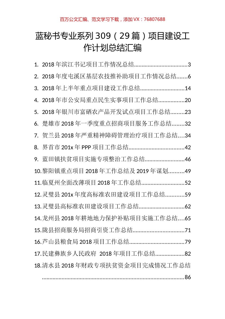 （29篇）项目建设工作计划总结汇编.docx_第1页