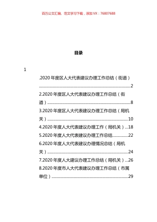 人大代表建议和政协委员提案办理工作总结和报告汇编.docx