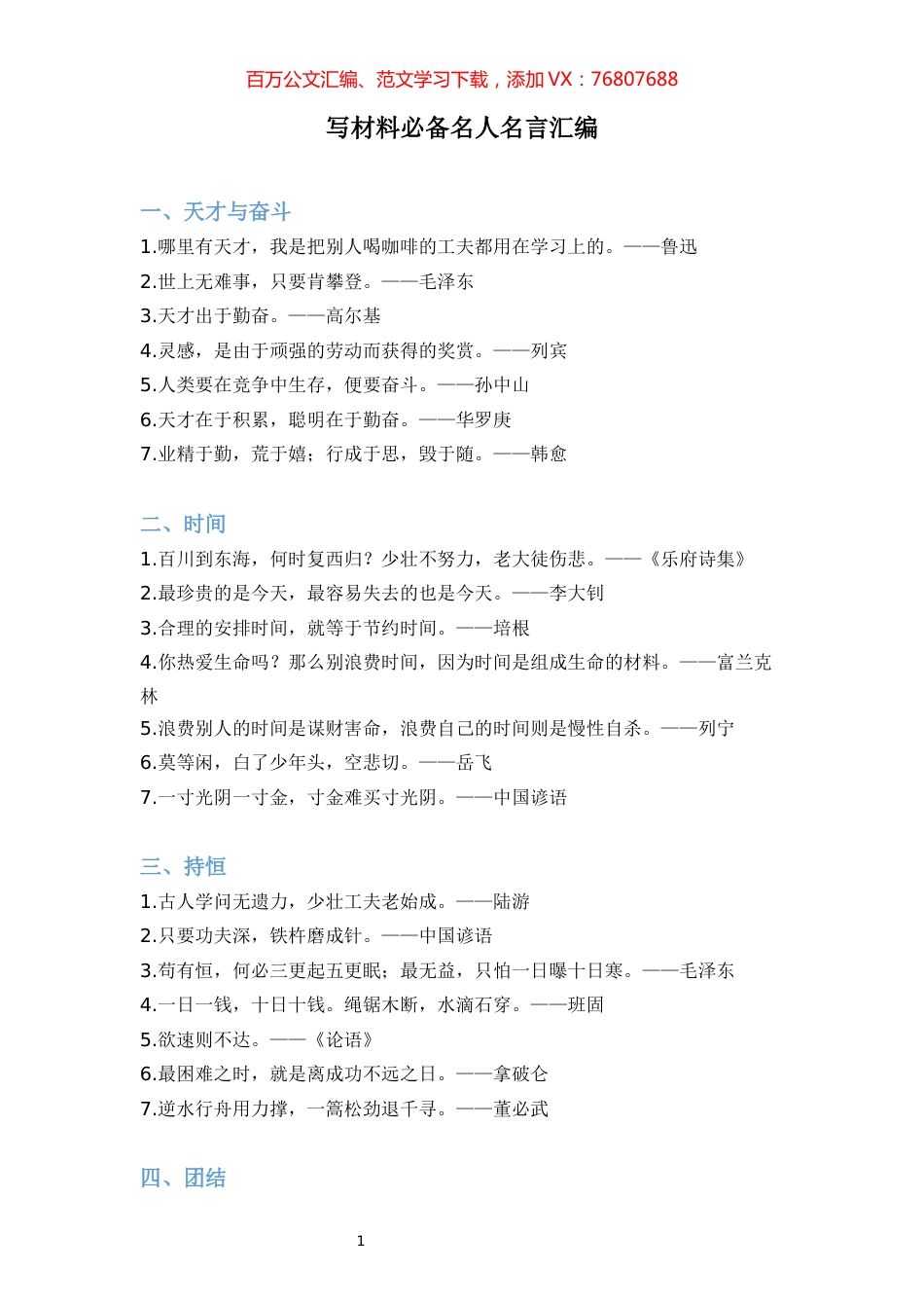 41写材料必备名人名言汇编.docx_第1页