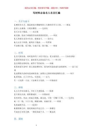 41写材料必备名人名言汇编.docx