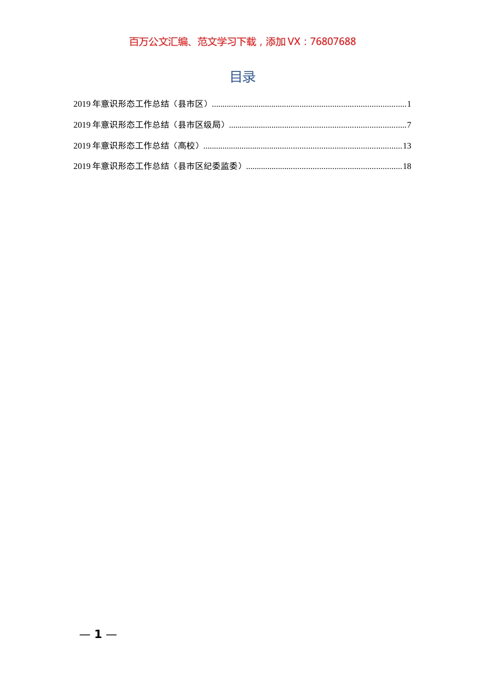 意识形态工作总结4篇.docx_第1页