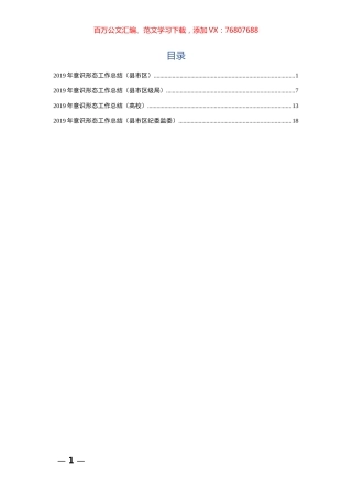 意识形态工作总结4篇.docx