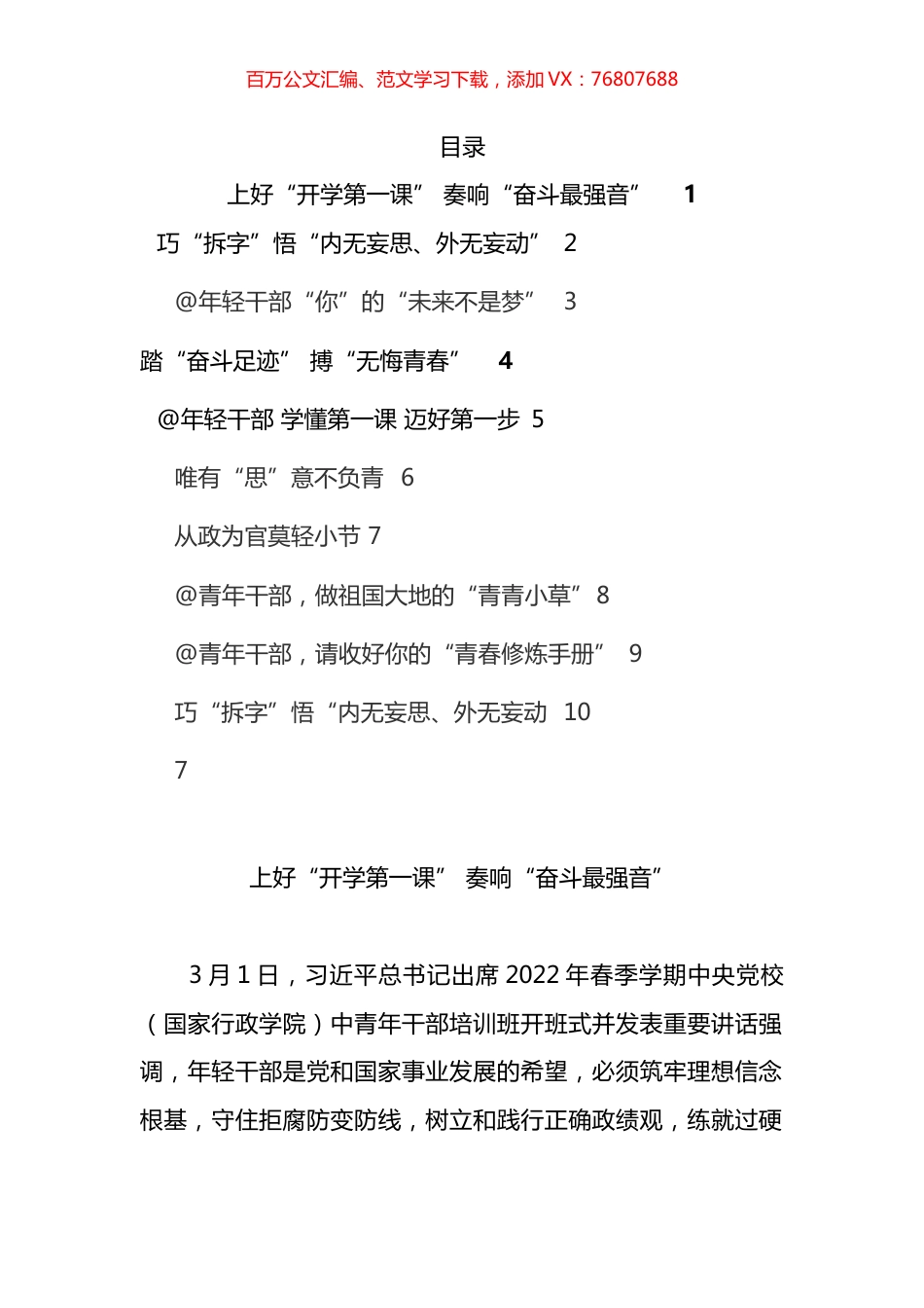学习2022年春季学期中央党校中青年干部培训班开班式讲话精神心得体会汇编（10篇）.docx_第1页