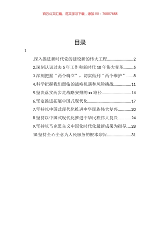 党建研讨发言、心得体会汇编（10篇） (2).docx