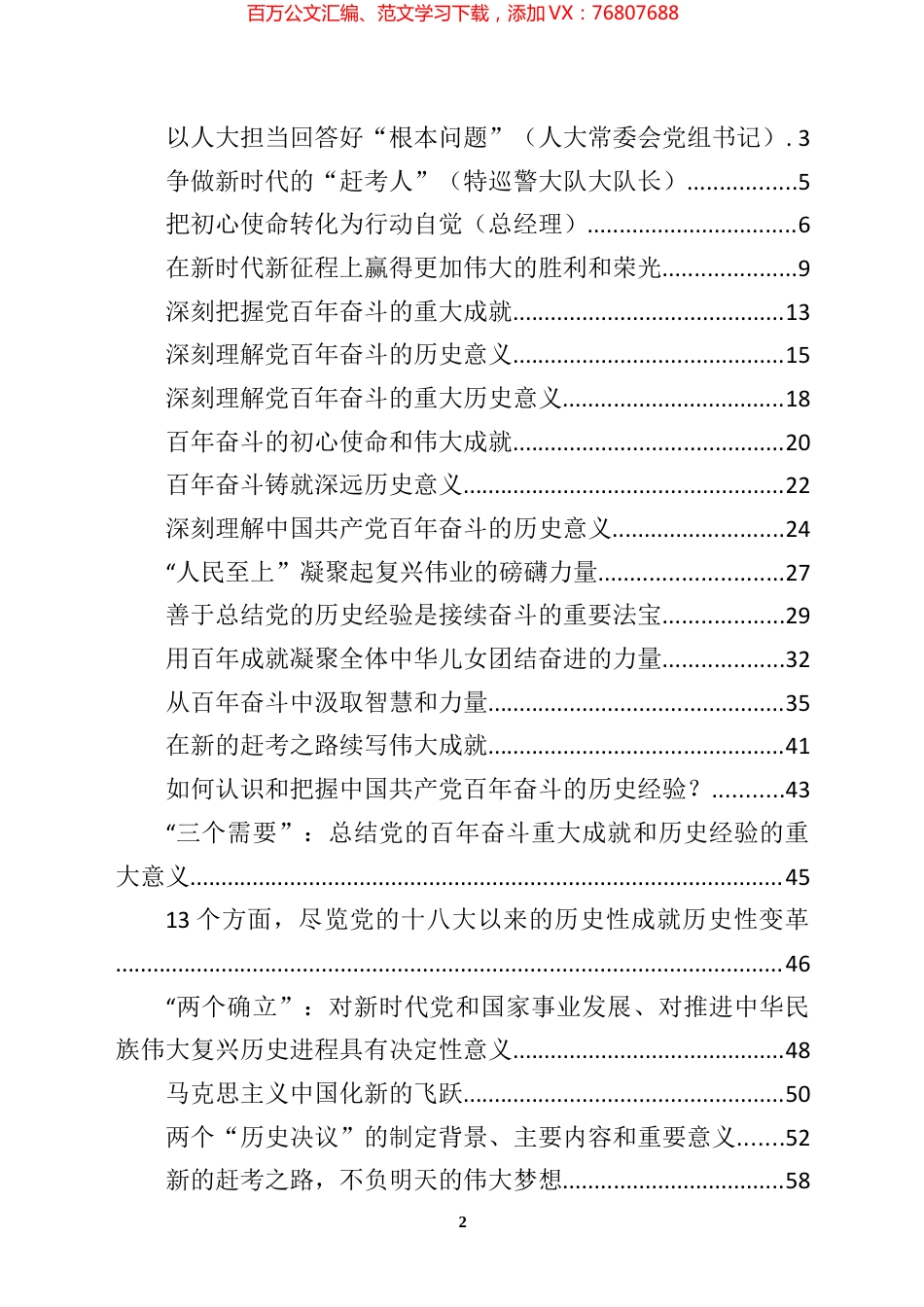 十九届六中全会精神心得发言、理论文章、党课讲稿和宣讲提纲汇编（34篇）.docx_第1页