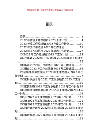 2022年工作总结和2023年工作计划、工作要点等汇编（60篇）.docx