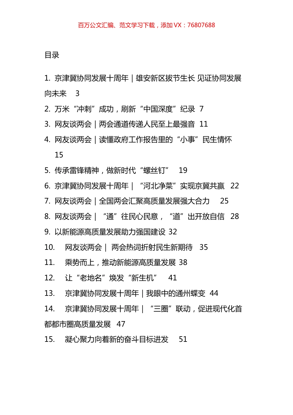 时事锐评汇编（25篇）.docx_第1页