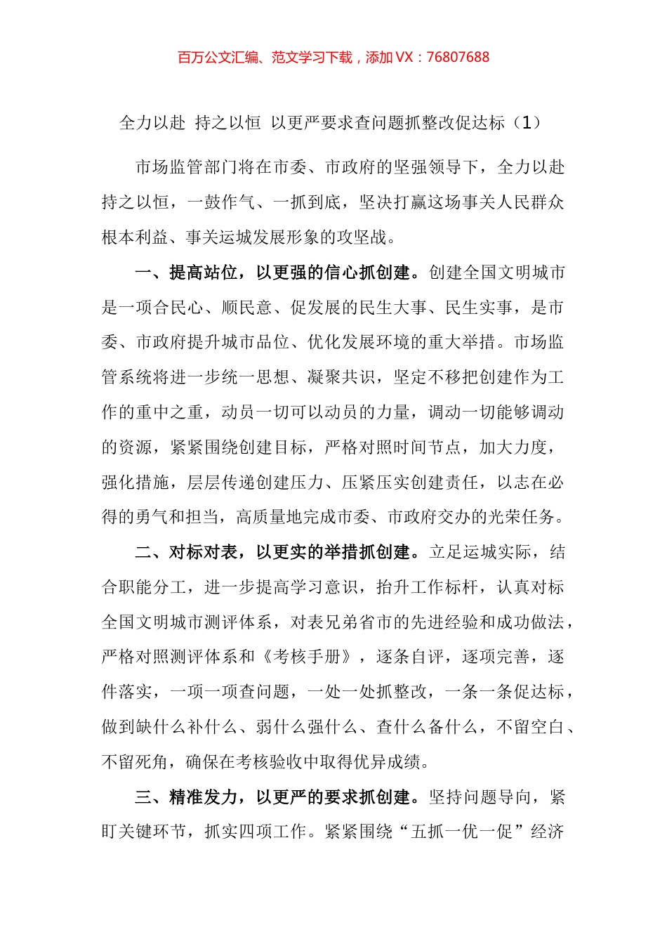 市场监督管理局创建文明城市工作表态发言材料汇编.docx_第1页