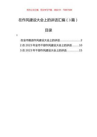 在作风建设大会上的讲话汇编（3篇）.docx