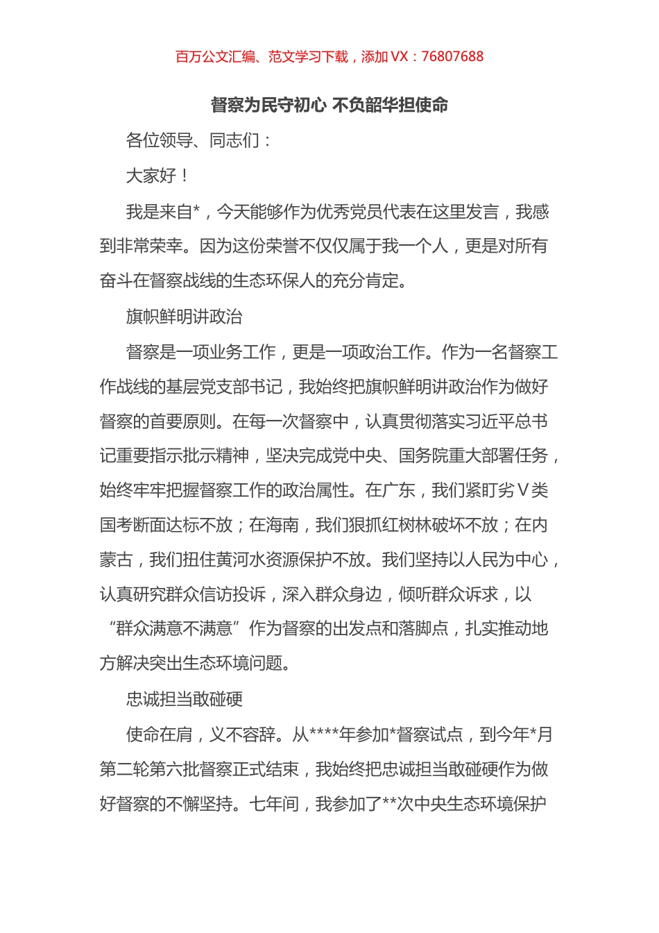 表彰大会事迹报告发言汇编.docx_第1页