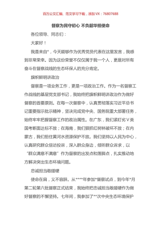 表彰大会事迹报告发言汇编.docx