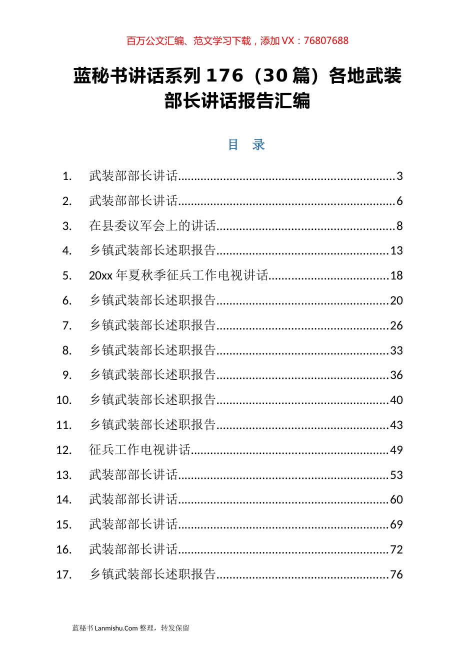（30篇）各地武装部长讲话报告汇编.docx_第1页
