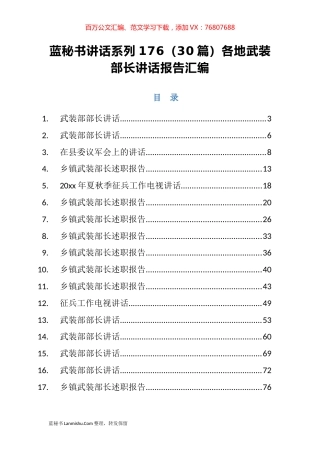 （30篇）各地武装部长讲话报告汇编.docx