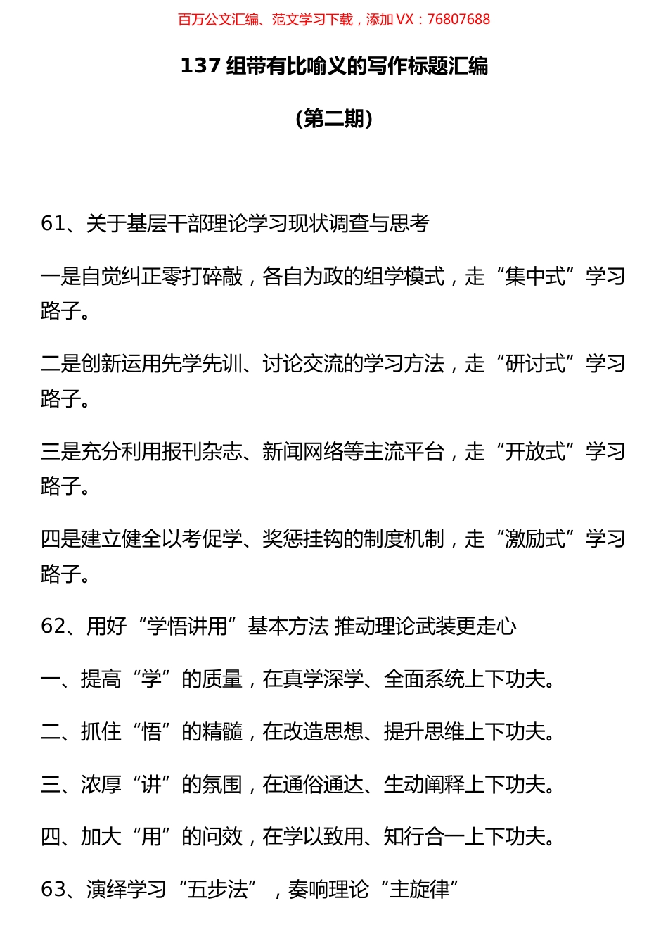 137组带有比喻义的写作标题汇编（第二期）.docx_第1页