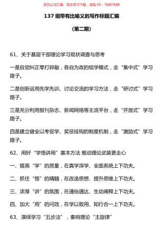 137组带有比喻义的写作标题汇编（第二期）.docx