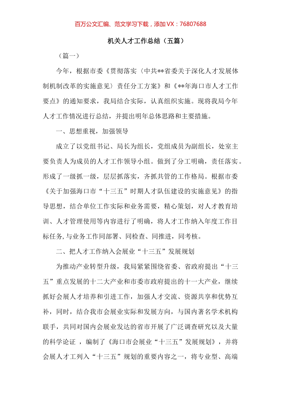 机关人才工作总结五篇.docx_第1页