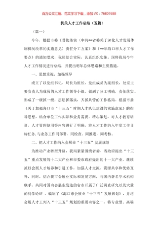 机关人才工作总结五篇.docx