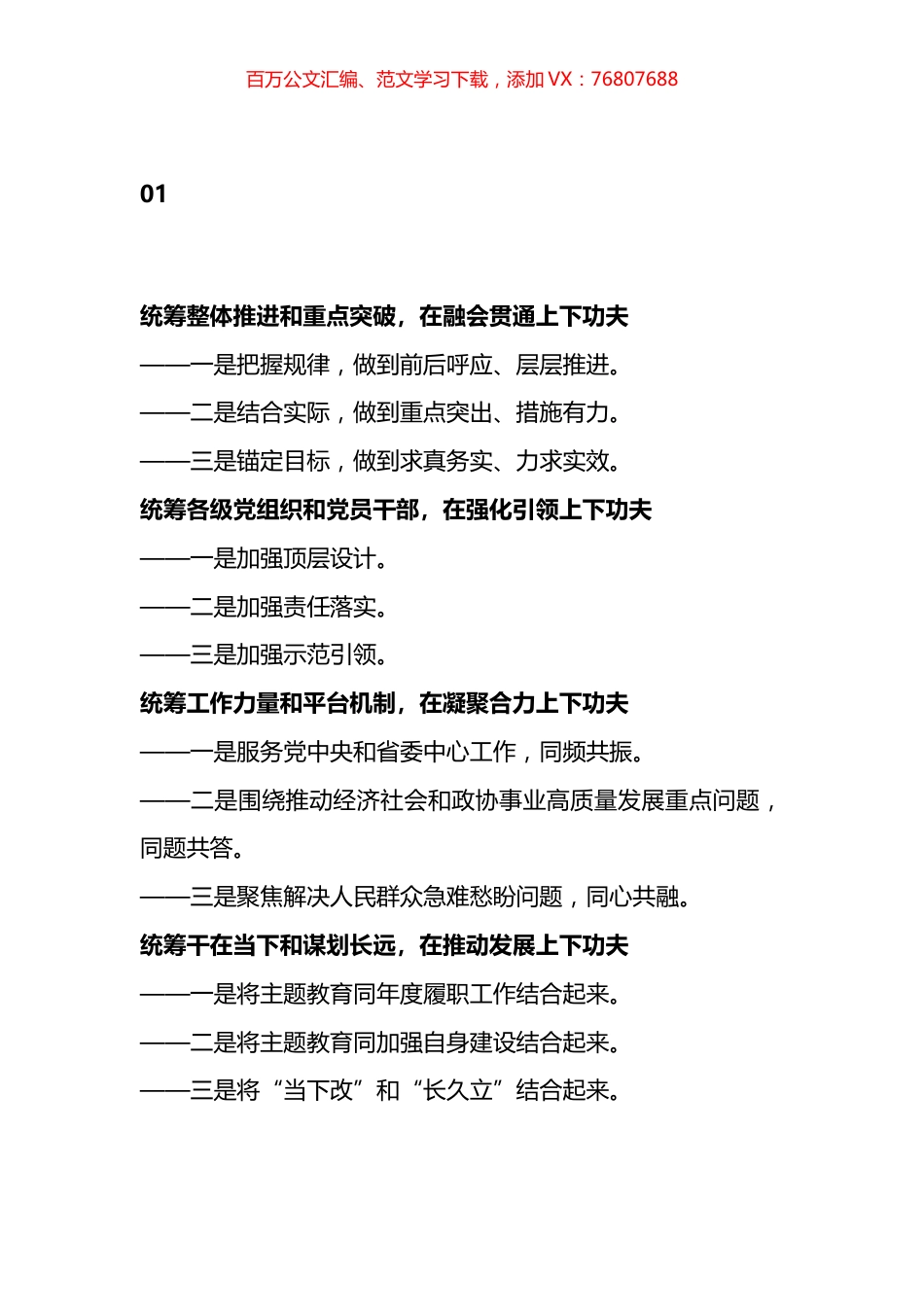 总结汇报小标题50篇.docx_第1页