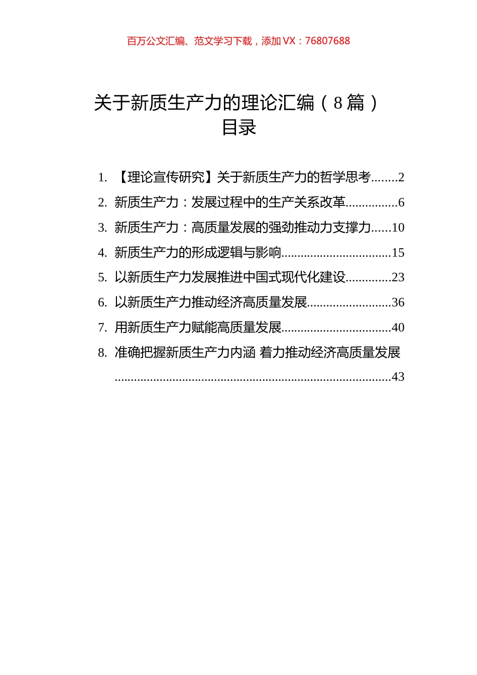 关于新质生产力的理论汇编.docx_第1页