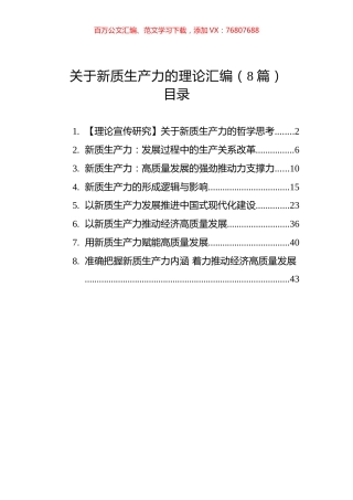 关于新质生产力的理论汇编.docx