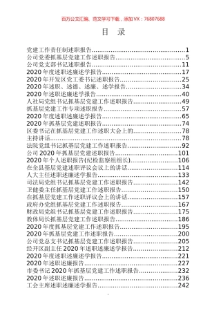 述职报告专辑.docx