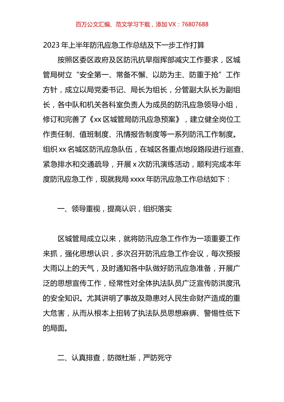 2023年各街道、乡镇、单位上半年工作总结及下一步工作打算汇编（10篇）.docx_第1页
