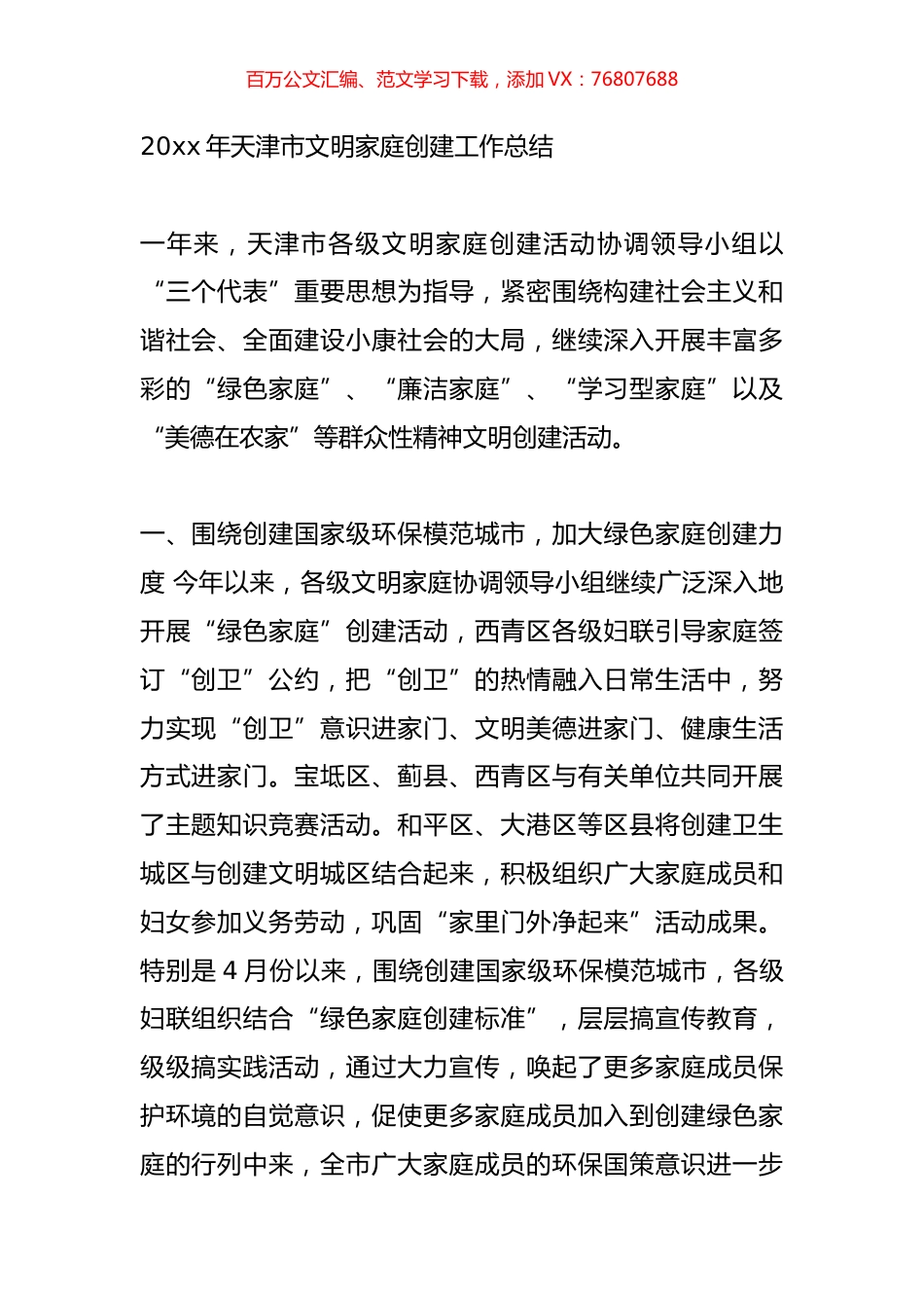 文明家庭工作总结（共6篇）.docx_第1页