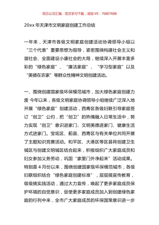 文明家庭工作总结（共6篇）.docx