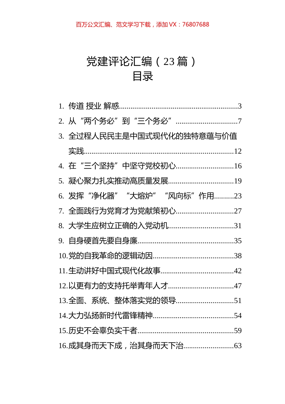 党建评论汇编（23篇）.docx_第1页