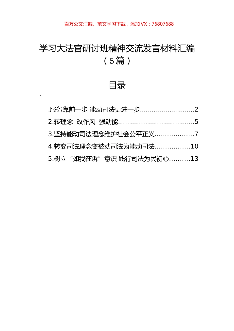 学习大法官研讨班精神交流发言材料汇编（5篇）.docx_第1页