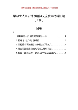 学习大法官研讨班精神交流发言材料汇编（5篇）.docx