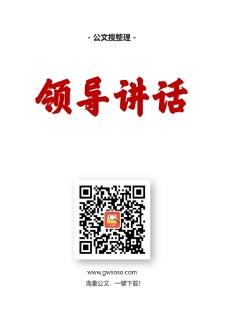 武冈市陈恢清、侯文等公开讲话汇编16篇资料.docx